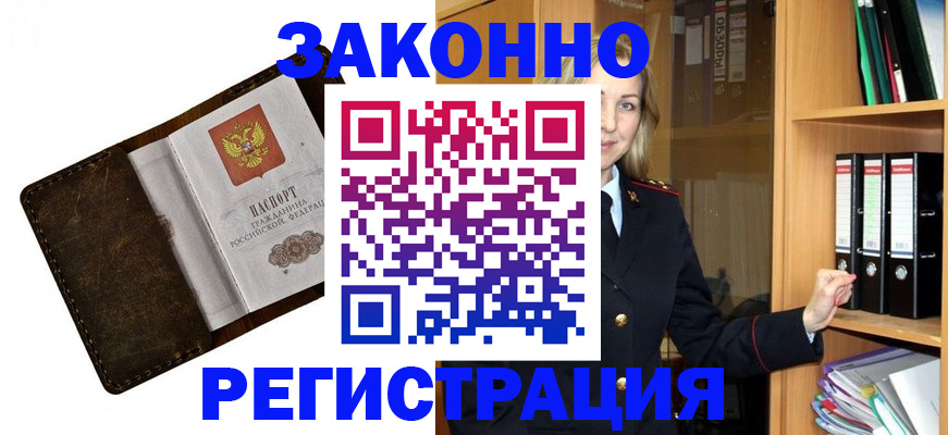 временная регистрация купить в Сорске